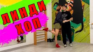 Линди хоп хорошего настроения / Lindy Hop Чарльстон