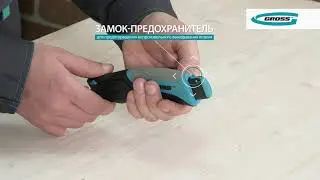 Нож ремонтно-монтажный, GROSS, арт. 78879