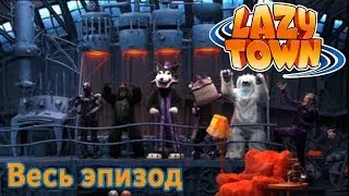 Лентяево | Ленивая чашка | лентяево на русском детские программы целиком