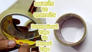3M Tape Vs Normal Tape | Which Tape you should use for packaging your online orders | Hindi