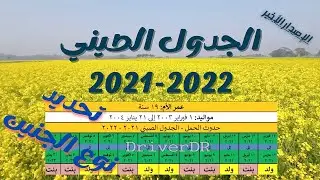الجدول الصيني لتحديد نوع الجنين 2021-2022