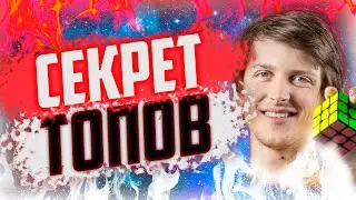 3 Составляющих ТОПОВЫХ Сборок | Как собирать кубик Рубика быстрее?