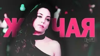 Kalp Atışı II Eylül - Жгучая (Серцебиение)
