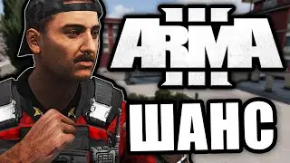 Шанс оправдаться [ArmA 3 Altis Life] 