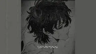 Подборка грустных песен. | депрессивная музыка 😔💔Самые грустные песни для подростков