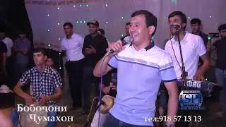 Бобочони Чумахон бехтарин газалхо ва базми туёна2021_Bobogoni Gumakhon behtarin gazal va bazm 2021