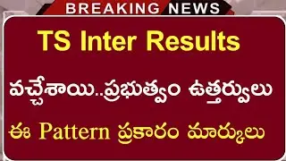 Ts Inter Marks 2021 | Ts Inter Results 2021 |