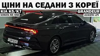 KIA K5/K7. SONATA NR/DN8. SPORTAGE/TUCSON ІЗ КОРЕЇ В УКРАЇНУ 