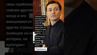 Сергей Безруков прочитал стихотворение Пушкина «Клеветникам России»