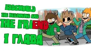 EDDSWORLD: The Beginning and The FriEND | 1 ГЛАВА | РУССКАЯ ОЗВУЧКА