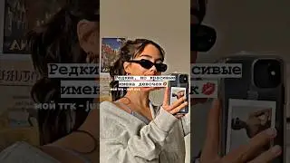 жду тебя в тг канале - just aya(ссылка в комментариях)#shorts#tiktok#рекомендации #2023#врек#тренды