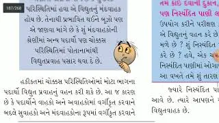 std 8 વિજ્ઞાન પાઠ 14 વિદ્યુતપ્રવાહની રાસાયણિક અસરો ભાગ 4