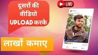 दूसरों की video upload कर के पैसे कमाए | upload sorts earn money | earn for youtube