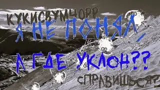 BONUS Настоящий вызов для любого райдера - ГК Кукисвумчорр