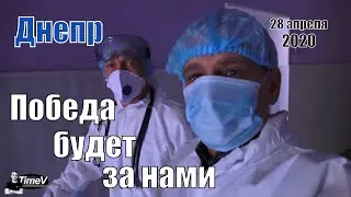 Владимир Чумак: победа будет за нами / видео из грязной зоны