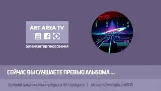 АЗЪ - ИSUS (превью альбома)
