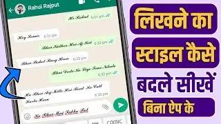 Whatsapp font style kaise change kare | Whatsapp font change | how to change Whatsapp font style