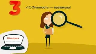 1С Отчетность