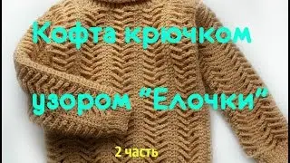 Кофточка крючком узором 