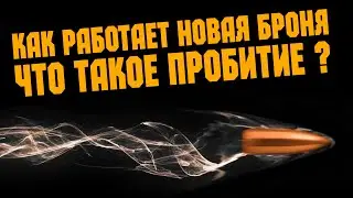 КАК РАБОТАЕТ НОВАЯ БРОНЯ И СНАРЯДЫ    \    CROSSOUT