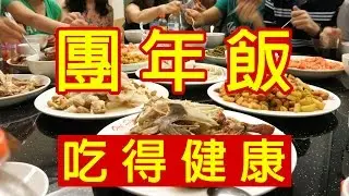 Read this before the Chinese New year, you will have a Real Good Health