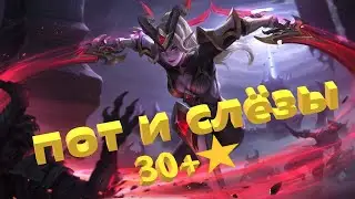 Батя на лайне Mobile Legends