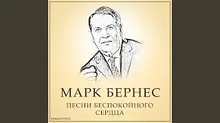 Песня О Белграде Remastered 2022
