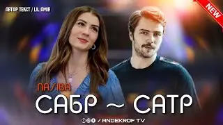 Бехтарин Репи Дхтари Точик🥀Лучший Таджикский Репа🥀Про Любовь🥀2022🥀