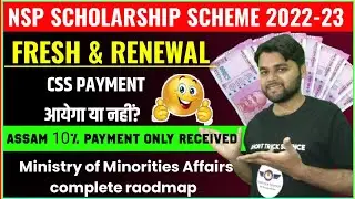 CSS Scholarship Scheme | MoMA Location |Assam 10%  Amount