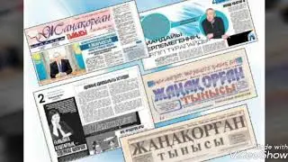 Жаңақорған тынсымен тыныстағам.