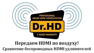 Передаем HDMI по воздуху! Сравнение беспроводных HDMI удлинителей