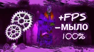 КАК УВЕЛИЧИТЬ FPS В DBD | УБИРАЕМ ТУМАН
