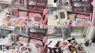 다이브의 포카포장로그,,🩷#포카포장#아이브#다이브#아이브포카포장#다이브로그#포토카드#포장로그#다이브포장로그#알고리즘#벨뷰아천#추천추천#연지