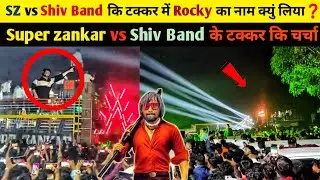 Super zankar vs Shiv Band। के टक्कर के बारे में चर्चा।  Rocky star band ❓️