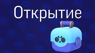 Открытие |что же выпало?