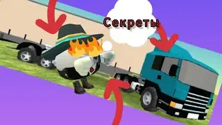 😨Секреты нового грузовика в Чикен Гане! "Chicken gun"