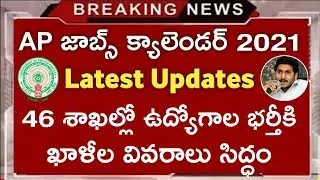 AP Jobs Calendar 2021 | APPSC Calendar 2021 update