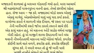 ખતું ડોશી || gujarati varta voice story || હદય સ્પર્શી જાય એવી વાર્તા || વૃદ્ધ માં ની વેદના