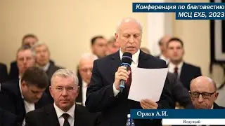 Ведущий | Орлов А.И.