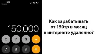 КАК ЗАРАБАТЫВАТЬ ОТ 150000 РУБЛЕЙ В МЕСЯЦ. User acquisition/Media buyer