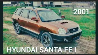 HYUNDAI SANTA FE I в родной краске