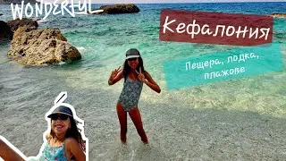 КЕФАЛОНИЯ - Аргостоли, пещера МЕЛИСАНИ, САМИ С ЛОДКА