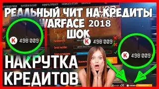 WarFace cheat on Loans, war bucks cheat, cheat Crown cheat codes 2018 break-varfeys