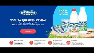 Акция Простоквашино и Едадил 