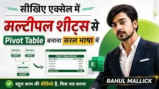 How to Create Pivot Table From Multiple Worksheets In Excel Hindi || Combine Pivot Table ||