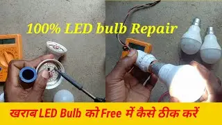 How to LED bulb repair at home // LED bulb repair // खराब LED bulb को काइसे ठीक करें