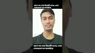 দুষগুলো দল বদলাইছে #anu_r #funny #youtubeshorts