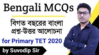 Primary TET Bengali Question Answers | বিগত বছরের বাংলা প্রশ্ন | Primary TET 2020 | Bong Education