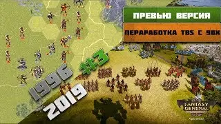 Fantasy General II - Встреча с имперской нежитью #3 | Превью версия