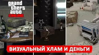 Визуальный хлам в Ночном Клубе, Мотоклубе и Офисе, в ГТА 5 Онлайн